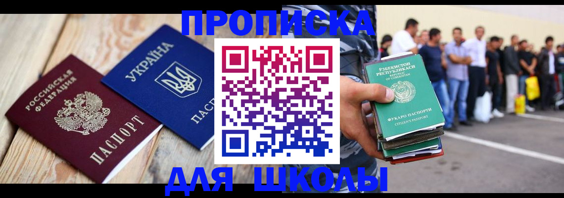прописка регистрация в Благодарном