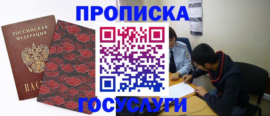 временная регистрация купить в Благодарном