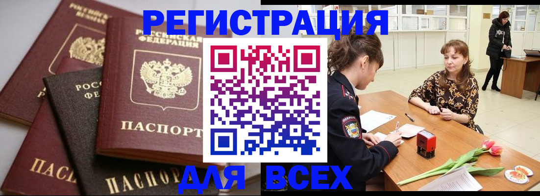 прописка 2025 в Благодарном